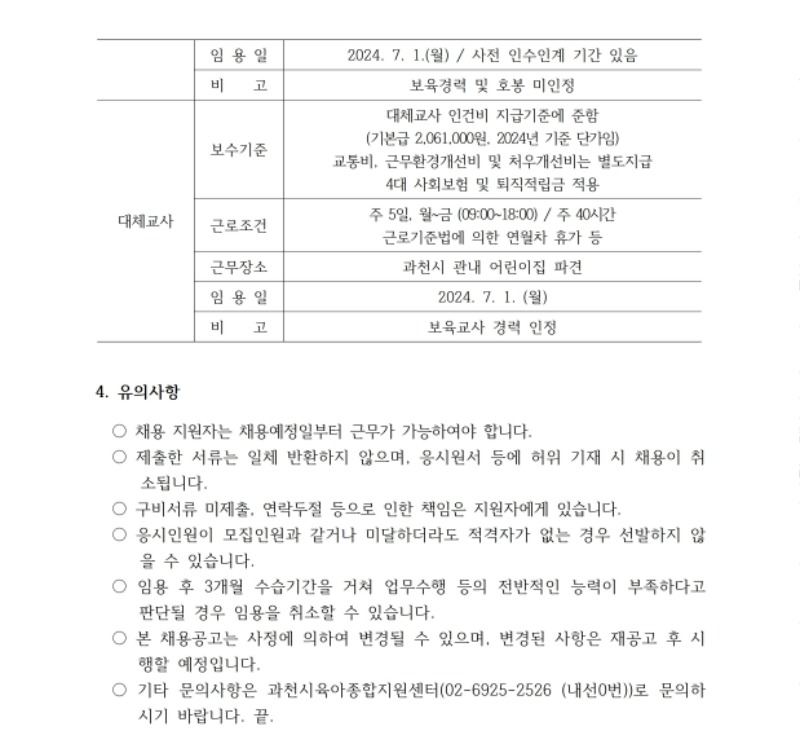 [붙임1]직원채용공고_ 지점장, 행정원, 대체교사 0531.pdf_page_4.jpg