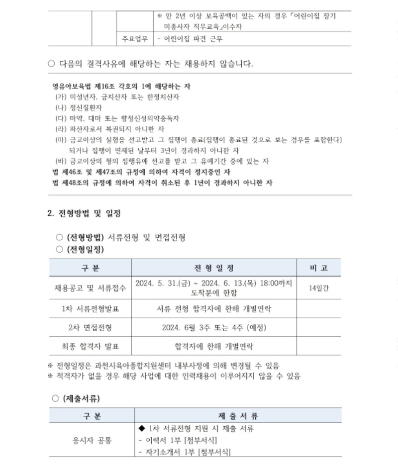 [붙임1]직원채용공고_ 지점장, 행정원, 대체교사 0531.pdf_page_2.jpg