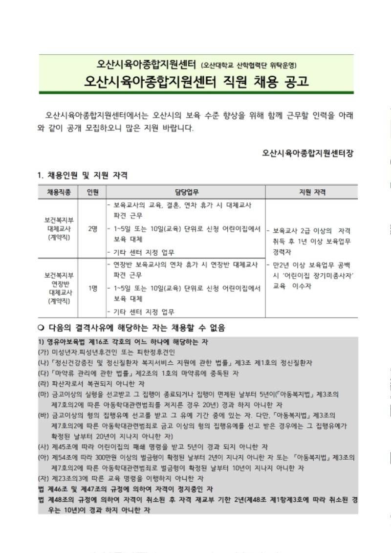 1. 채용공고.pdf_page_1.jpg