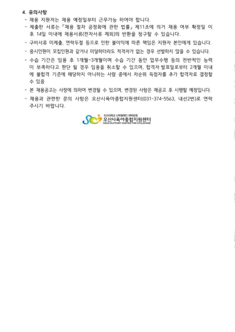 1. 채용공고.pdf_page_3.jpg