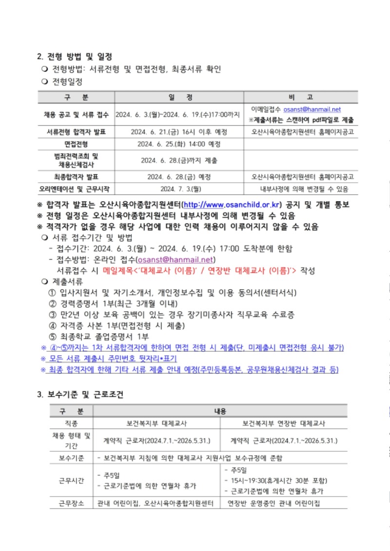 1. 채용공고.pdf_page_2.jpg